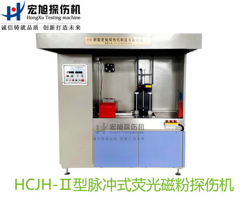 产品名称：精密零件专用荧光叼嘿视频网站APP
产品型号：HCJH-Ⅱ
产品规格：台